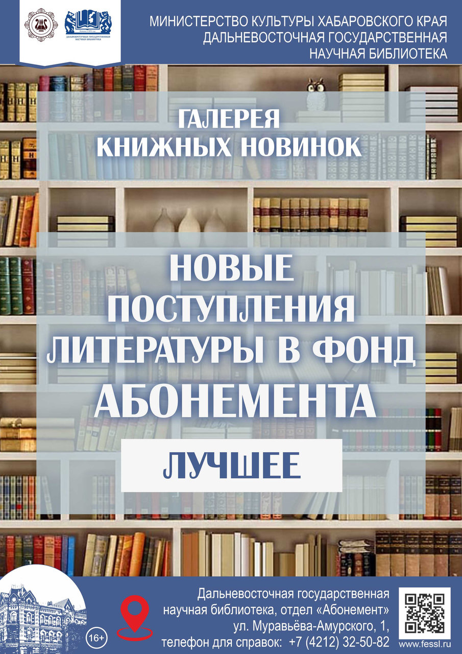 Новые поступления книг на абонемент в октябре 2026 года